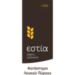 estia-l-pyrgou2-e1647380175767